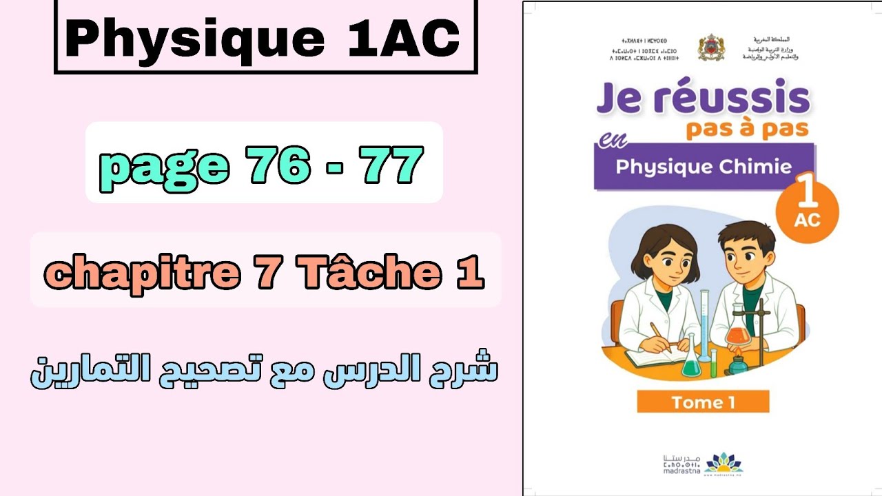 Physique 1AC | chapitre 7 Tâche 1 | page 76 - 77 