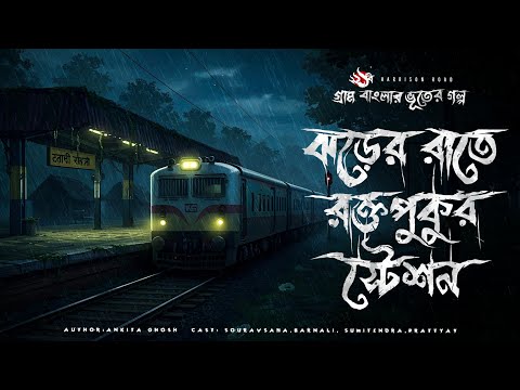 Bhoyonkor Stationer Golpo- Bhuter Golpo, YouTube-এর ছবি