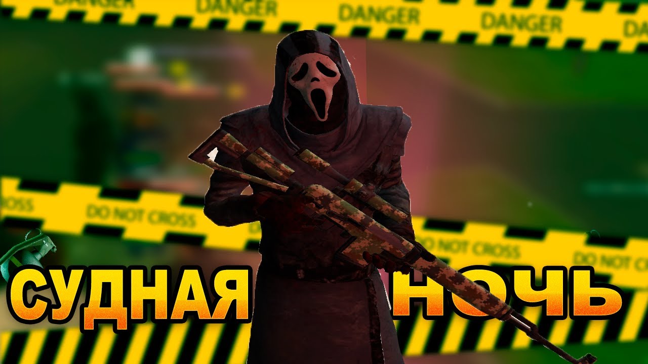 СУДНАЯ НОЧЬ НА AMAZING RP ( AMAZING ONLINE ) - YouTube