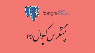 ۲- نصب پستگرس‌کیوال