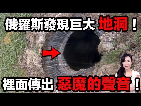 發現地心入口!裡面居然有詭異聲音!| 馬臉姐
