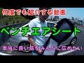 BMWに夏に最高なベンチレーションシートをインストール