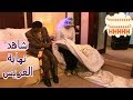 شاهد ما حدث للعريس صلاح الوافي | في ليلة الدخلة | Wedding Nigh