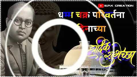 #धम्म चक्र प्रवर्तनदिन स्टेटस#त्या दीक्षा भूमीवर भिमान केलंय धर्मांतर/ tya diksha Bhumi var...