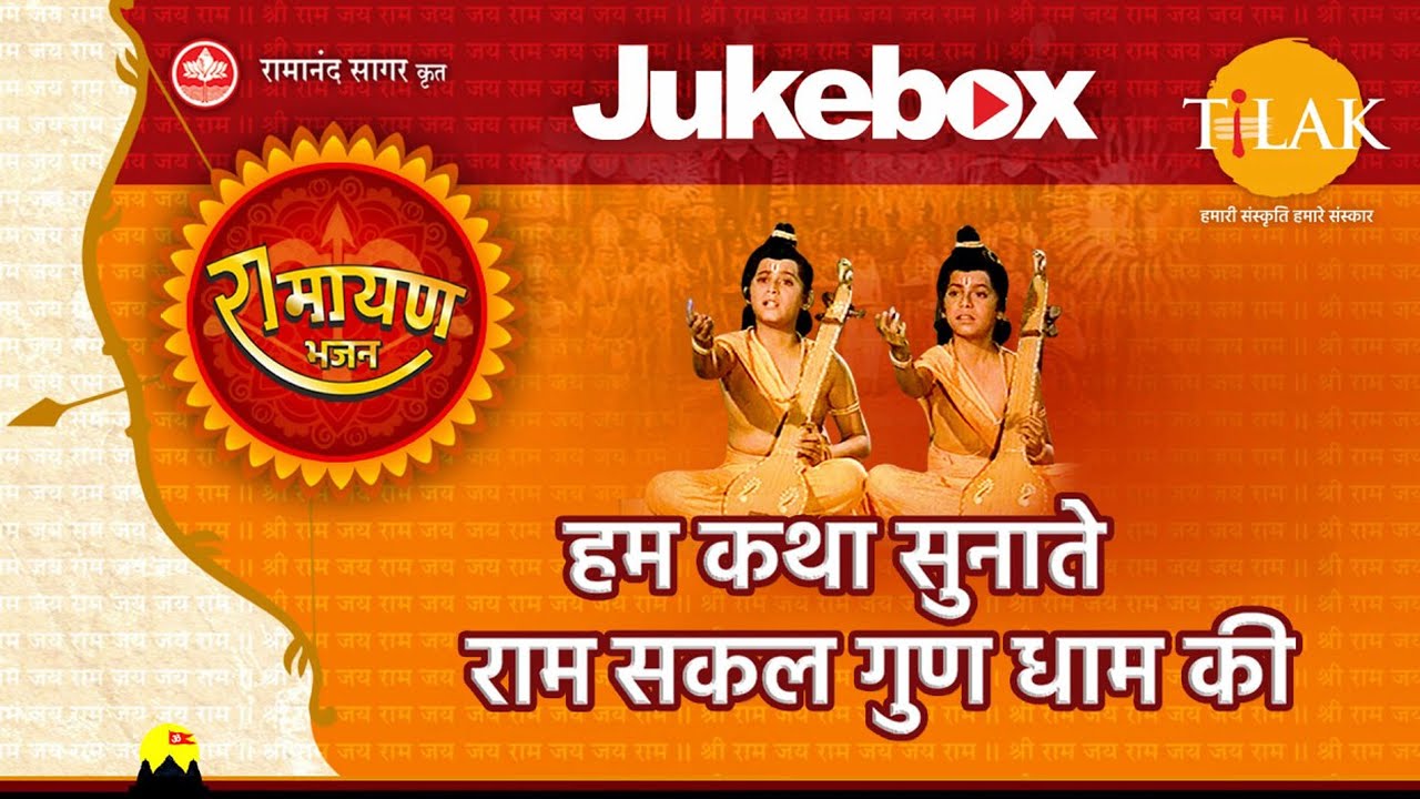   Jukebox           Ramayan Bhajan   Jukebox  Tilak