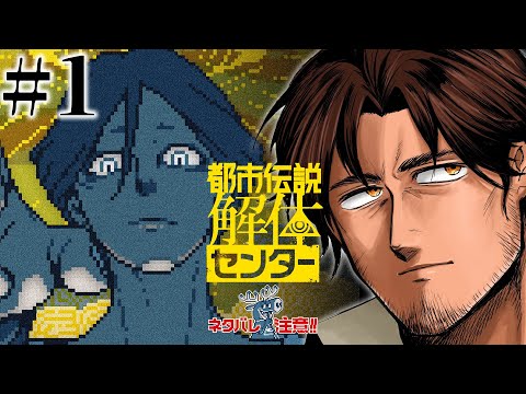 【都市伝説解体センター】#1 ようこそ、都市伝説解体センターへ【にじさんじ/ベルモンド・バンデラス】