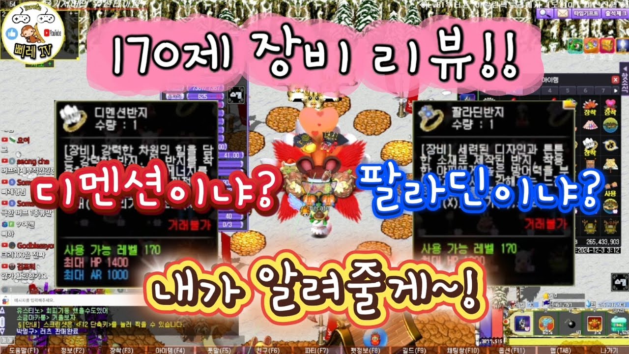 부활얍카!! 170제 장비 리뷰!? 팔라딘 & 디멘션 반지
