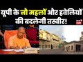 Uttar pradesh news            yogi adityanath  up news