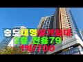 인천송도 대형 근생상가 262.34㎡(79)2층 보증금1억 월세700만원 #송도상가 #송도대형상가임대 #송도신도시공인 #송도역세권상가 #송도부동산 #송도병원 #송도성형외과