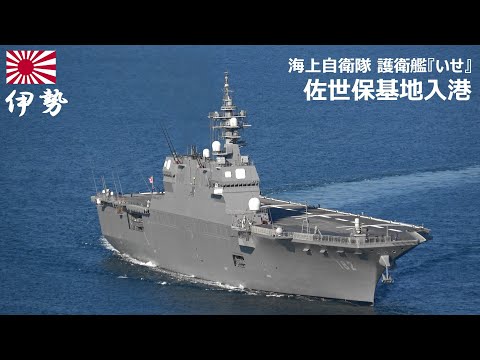 海上自衛隊　護衛艦いせ　フォトフレーム 海上自衛隊護衛艦 DDH-181 ひゅうが (いせ製作可) (プラモデル