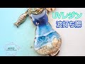 UVレジンで波打ち際の作り方〜ハンドメイド〜海、りと、RITO、海塗り、水面、波、ねこ、夏アクセサリー、シェル、貝殻、星の砂