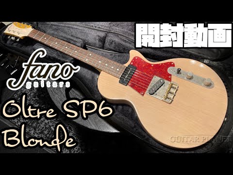 【最終値下げ】Fano SP6モデル　レスポール　個人制作品 最終値下げ】Fano SP6モデル レスポール 個人制作品 最終値下げ