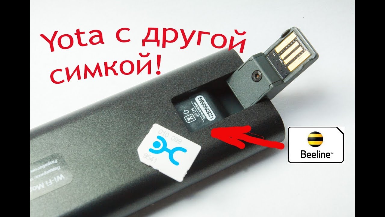 Почему не работает модем Йота?
