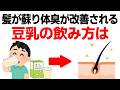知って得する豆乳の健康雑学7選