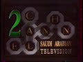 Saudi TV Channel 2 Ident Reconstructed 1993