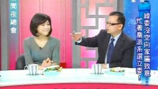 新聞夜總會 20110915 part 4/4