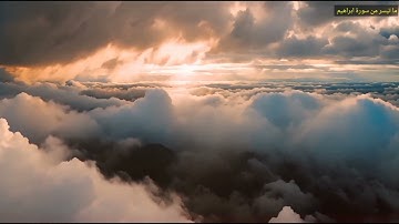قراءة مغربية روعة ماتيسر من سورة إبراهيم #القرآن الكريم