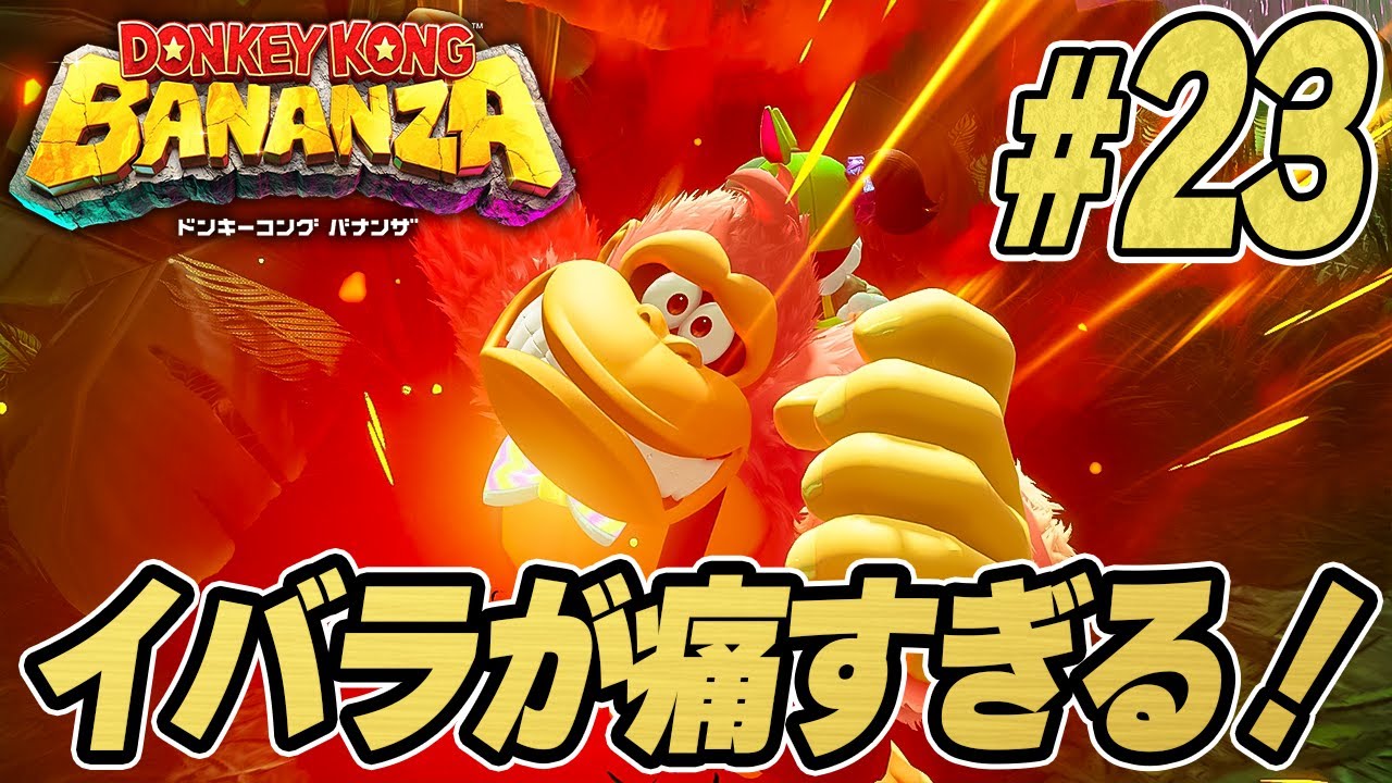 即日発送】ドンキーコングバナンザ DONKEY KONG BANANZA ドンキー