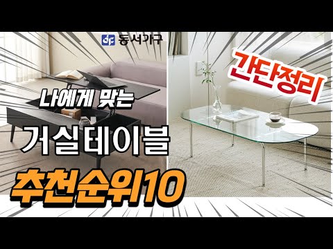 광고 2022년 가장인기있는 거실테이블 추천 판매순위 TOP10 가성비 평점 후기 비교