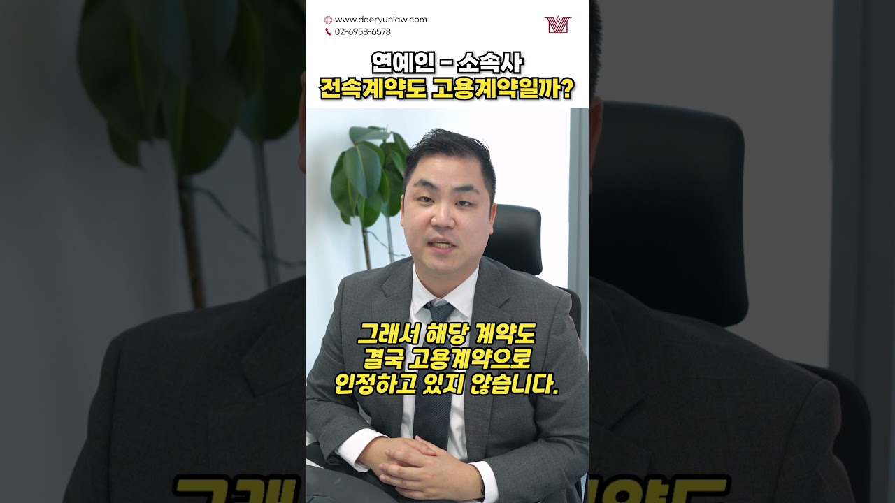 연예인-소속사 간 전속계약도 고용계약일까?