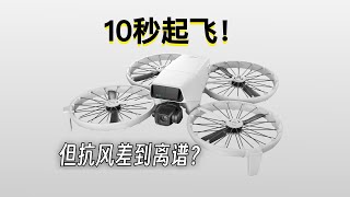 DJI FLIP值吗？3个必买理由 vs 3个硬伤！看完再下单