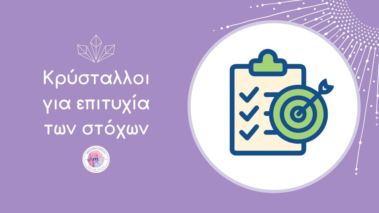 Κρυσταλλοθεραπεία 1