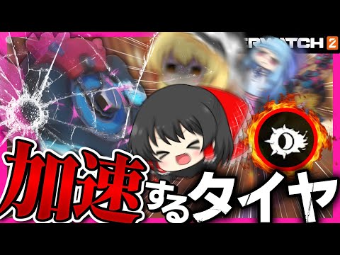 OW2 ジャンクラットの加速タイヤで無慈悲キル量産 NoobのOW2日記 ゆっくり実況 Part173 Overwatch2 オーバーウォッチ2