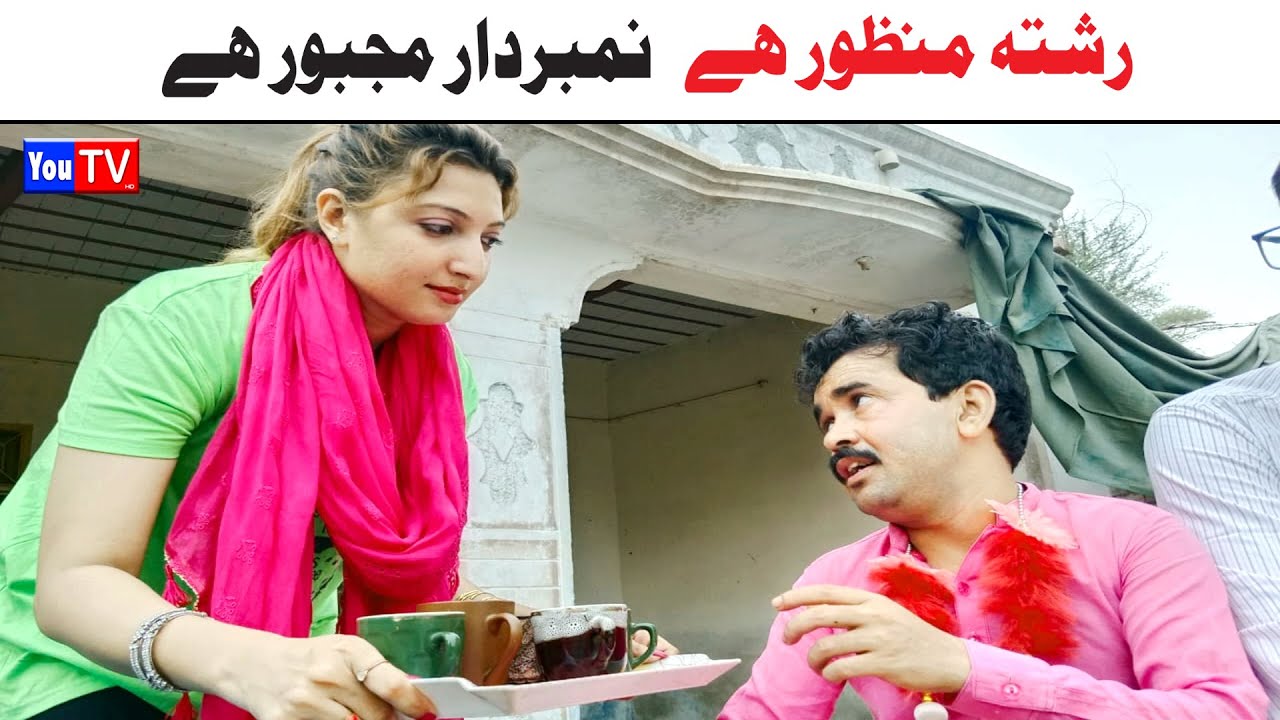 Number Daar Rishta Manzor Hy Noori | Top Funny Video | New Funny Punjabi Comedy Video 2024|You Tv HD