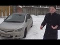 Обзор Honda Civic 4D 2007 1.8АТ. Лучший в своем классе!