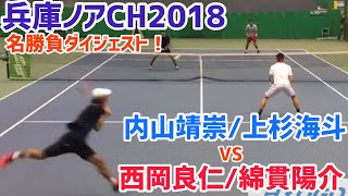 #名勝負ダイジェスト【ノアCH/1R】内山靖崇/上杉海斗 対 西岡良仁/綿貫陽介 1回戦好プレー集！