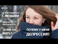 Анна. Депрессия. Что делать после института? Как найти себя в жизни?  Системно-векторная психология