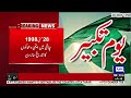 Nation celebrates 26th Youm-e-Takbeer..! 28 May Public Holiday | Breaking News