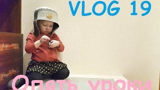 VLOG Опять уроки Серия 19 Черновы ТВ VLOG Опять уроки Серия 19 Черновы ТВ