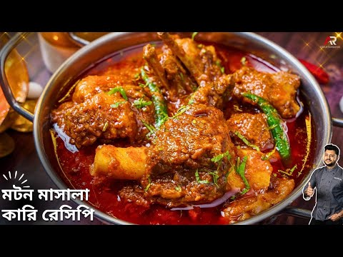 মটন মাসালা কারি কমসময়ে প্রেসার কুকারে বানিয়েনিন |Mutton Masala Curry Recipe Bangla|Atanur Rannaghar