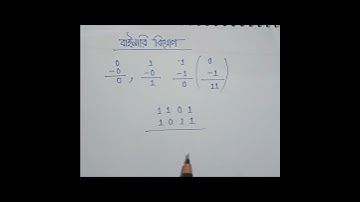 বাইনারি বিয়োগ এর নিয়ম