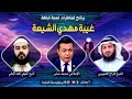 مناظرة غيبة المهدي مع الشيخ فراج الصهيبي و الشيخ أحمد الإمامي