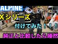 天と地の差!?DIYでスピーカー交換！エボワゴン改造計画#3