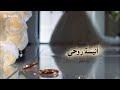 أنيسة روحي زياد أيمن أنشودة حب تلامس القلب أناشيد اناشيد اسلاميه حب 