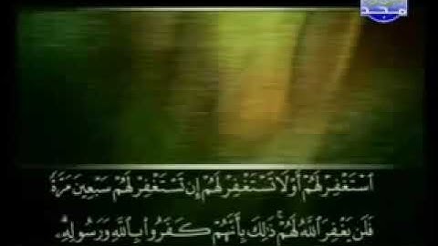 سورة التوبة قارئ علي عبدالرحمن الحذيفي مكتوبة