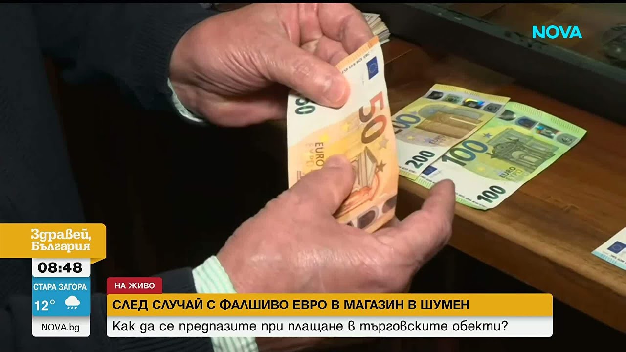 Кои са основните белези, по които лесно да разпознаем фалшиви евробанкноти