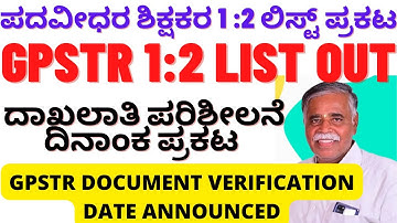 GPSTR 1:2 DOCUMENT VERIFICATION LIST PUBLISHED NOW | GPSTR DOCUMENT VERIFICATION DATES