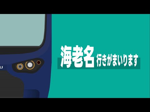 JA - feat. サイキョウセン｜各駅停車