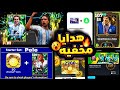طريقة الحصول علي باتيستوتا وبليه مجانا أساطير جديدة المتجر جميع إضافات تحديث الخميس Efootball26 طريقة الحصول علي باتيستوتا وبليه مجانا أساطير جديدة المتجر جميع إضافات تحديث الخميس Efootball26
