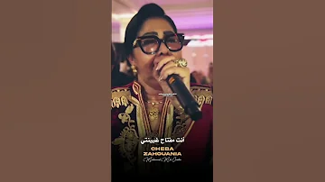Cheba Zahouaniaالشابة الزهوانية Viralvideo اكسبلور Youtube Reels Youtubeshorts Music Reels 