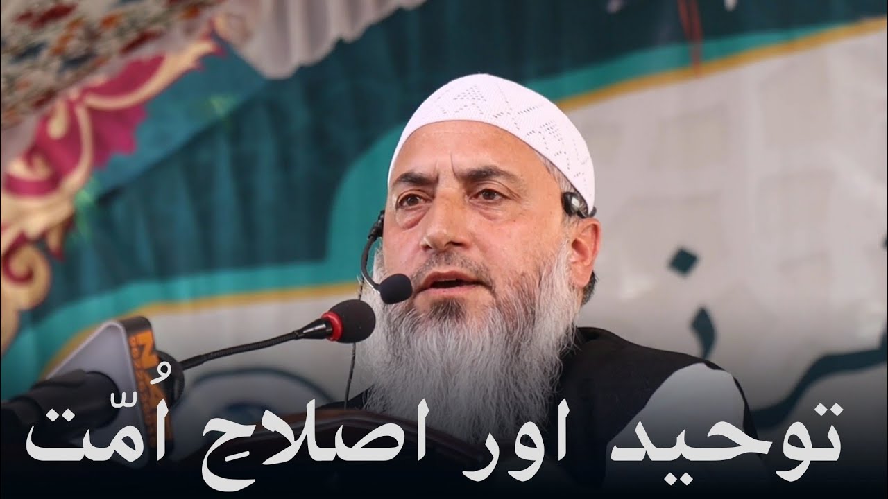 Tawheed aur Islahi Ummat || Prof. Zahoor Ahmad Shah Al'Madni | Islahi Ummat Conference Arigam |