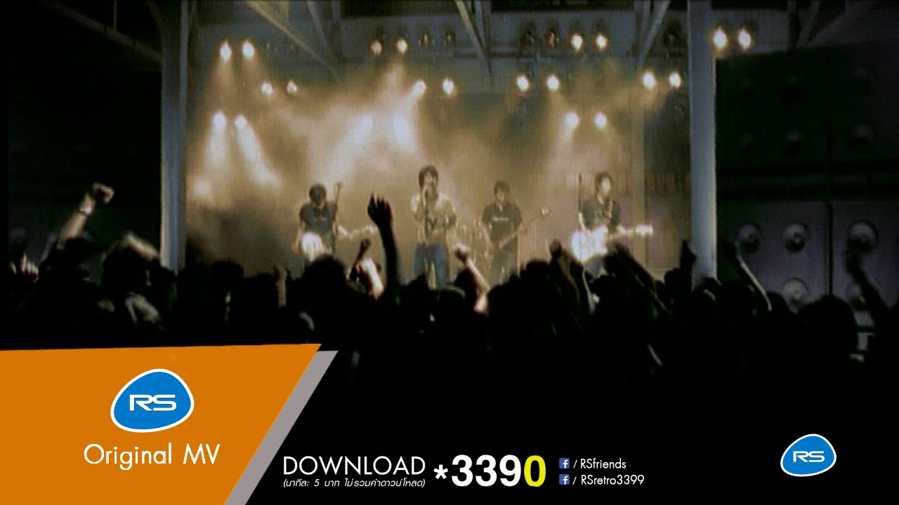 โตวัน โตคืน : ไอ..น้ำ [Official MV]