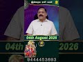 Dhanusu Rasi | 04.08.2026 | Today Rasi Palan #astrology #today #rasipalan @Swasthiktv