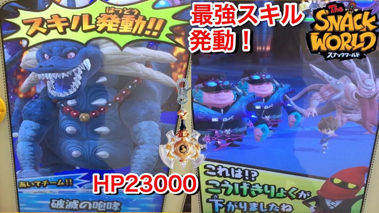 レベルMAX！真魔竜スカードン 最強スキル発動！HPは過去最大の23000