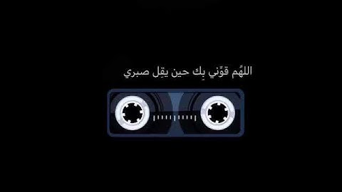 قرآن كريم(وأصبر لحكم ربك فأنك بأعيننا )بصوت جميل طمئن قلبك☁️