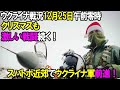【ウクライナ戦況】12月25日。クリスマスも激しい戦闘続く!スバトボ近郊でウクライナ軍前進!